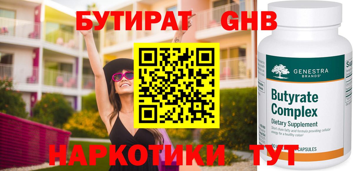 БУТИРАТ 1.4BDO Сатка