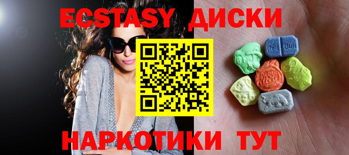 Ecstasy 250 мг Сатка