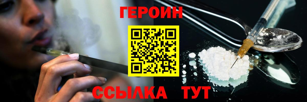 Героин VHQ  Вход с VPN  Сатка 